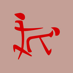 Свитшот хлопковый мужской Иероглиф: любовь, цвет: пыльно-розовый — фото 2