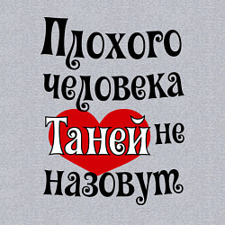 Свитшот хлопковый мужской Плохая Таня, цвет: меланж — фото 2