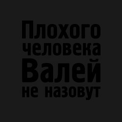 Свитшот хлопковый мужской Плохой Валя, цвет: черный — фото 2