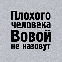 Свитшот хлопковый мужской Плохой Вова, цвет: меланж — фото 2