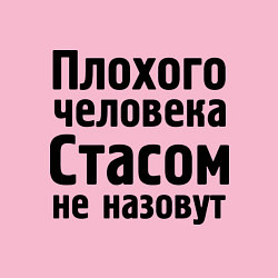 Свитшот хлопковый мужской Плохой Стас, цвет: светло-розовый — фото 2