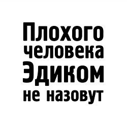 Свитшот хлопковый мужской Плохой Эдик, цвет: белый — фото 2