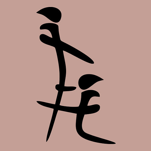 Мужской свитшот Иероглиф: минет / Пыльно-розовый – фото 3