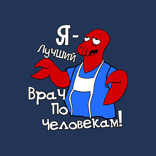 Мужской свитшот Врач по человекам / Тёмно-синий – фото 3