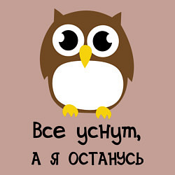 Свитшот хлопковый мужской Все уснут, а я останусь, цвет: пыльно-розовый — фото 2