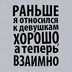 Свитшот хлопковый мужской Отношение к девушкам, цвет: меланж — фото 2