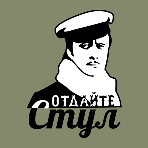 Мужской свитшот Отдайте стул / Авокадо – фото 3