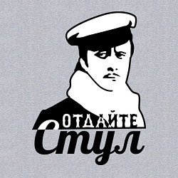 Свитшот хлопковый мужской Отдайте стул, цвет: меланж — фото 2