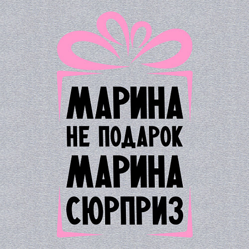 Мужской свитшот Марина не подарок / Меланж – фото 3
