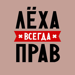 Свитшот хлопковый мужской Лёха всегда прав, цвет: пыльно-розовый — фото 2