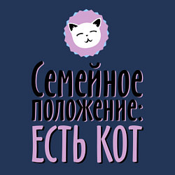Свитшот хлопковый мужской Семейное положение: есть кот, цвет: тёмно-синий — фото 2