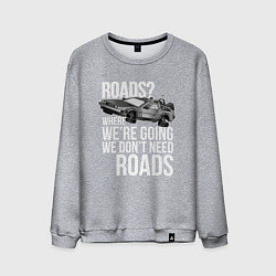Мужской свитшот We don't need roads