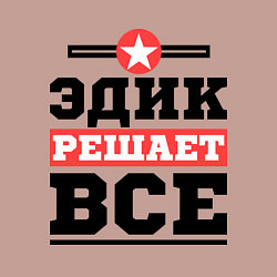 Свитшот хлопковый мужской Эдик решает все, цвет: пыльно-розовый — фото 2