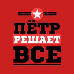 Свитшот хлопковый мужской Пётр решает все, цвет: красный — фото 2