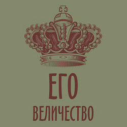Свитшот хлопковый мужской Его величество, цвет: авокадо — фото 2