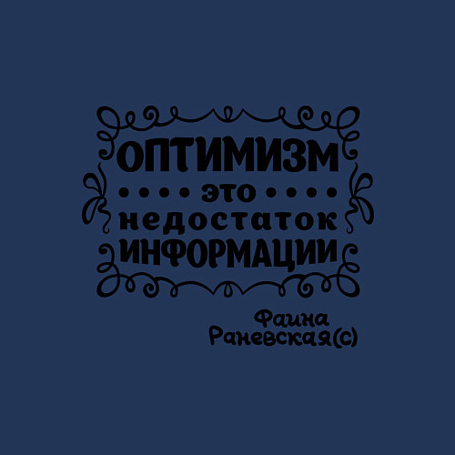 Мужской свитшот Оптимизм - это недостаток информации / Тёмно-синий – фото 3