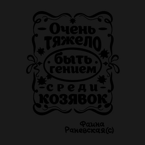 Мужской свитшот Тяжело быть гением / Черный – фото 3