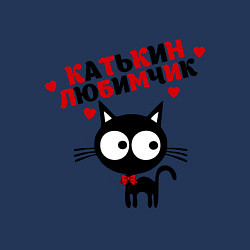 Свитшот хлопковый мужской Катькин любимчик, цвет: тёмно-синий — фото 2