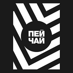 Свитшот хлопковый мужской Пей чай, цвет: черный — фото 2