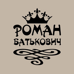 Свитшот хлопковый мужской Роман Батькович, цвет: миндальный — фото 2