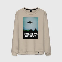 Свитшот хлопковый мужской I WANT TO BELIEVE, цвет: миндальный