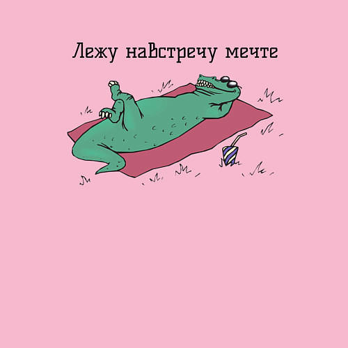 Мужской свитшот Лежу навстречу мечте / Светло-розовый – фото 3