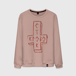 Свитшот хлопковый мужской Кровосток, цвет: пыльно-розовый