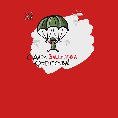 Мужской свитшот С днем защитника Отечества / Красный – фото 3