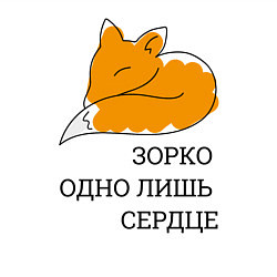 Свитшот хлопковый мужской Лис Маленький принц, цвет: белый — фото 2