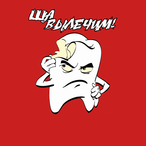 Мужской свитшот Ща вылечим! / Красный – фото 3