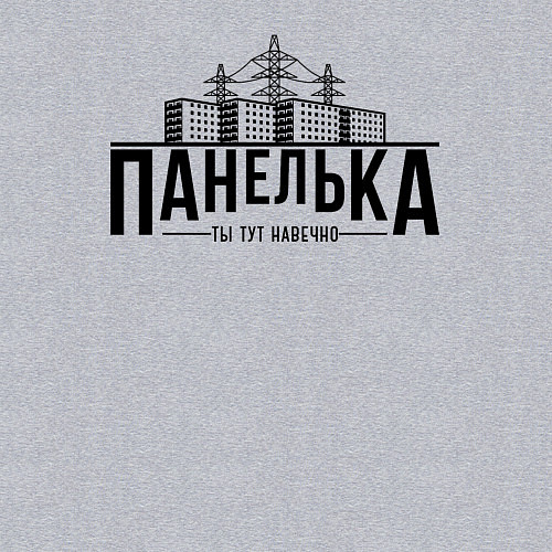 Мужской свитшот Панелька - ты тут навечно / Меланж – фото 3