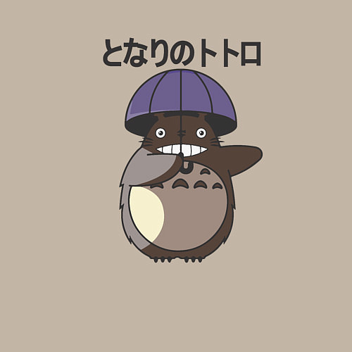 Мужской свитшот Мой сосед Тоторо GHIBLI / Миндальный – фото 3