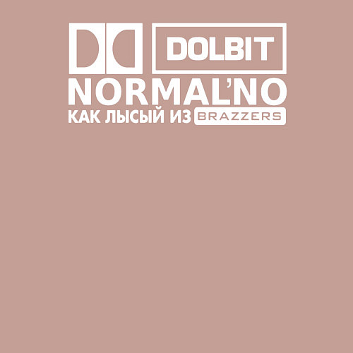 Мужской свитшот Dolbit Normalno / Пыльно-розовый – фото 3