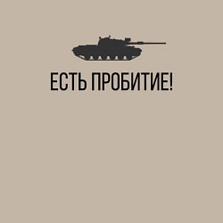 Свитшот хлопковый мужской ЕСТЬ ПРОБИТИЕ!, цвет: миндальный — фото 2