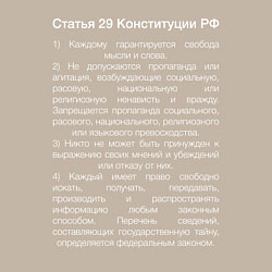 Свитшот хлопковый мужской Свобода слова, цвет: миндальный — фото 2