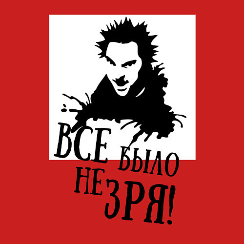 Мужской свитшот Все было не зря / Красный – фото 3
