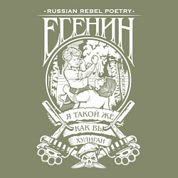 Свитшот хлопковый мужской Сергей Есенин, цвет: авокадо — фото 2