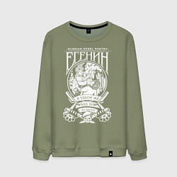 Мужской свитшот Сергей Есенин