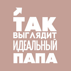 Свитшот хлопковый мужской Так выглядит идеальный папа, цвет: пыльно-розовый — фото 2