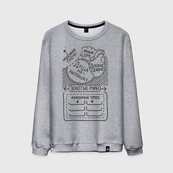 Мужской свитшот Из чего состоит мужчина