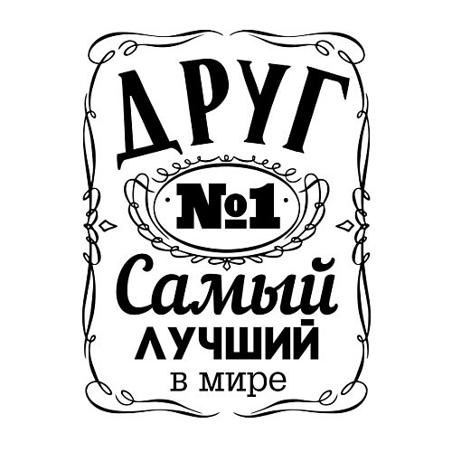 Мужской свитшот Самый лучший друг / Белый – фото 3