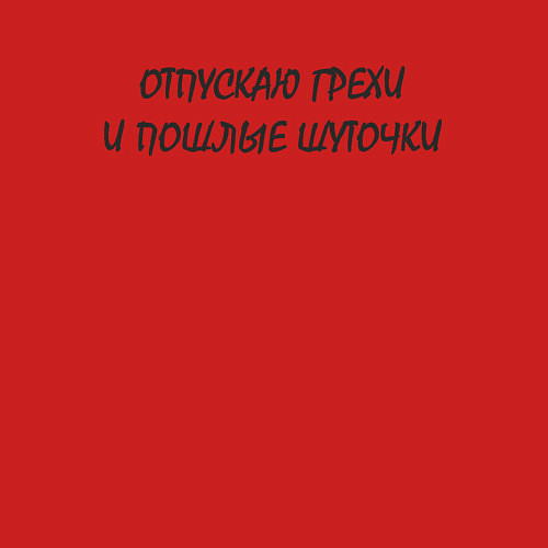 Мужской свитшот Отпускаю грехи / Красный – фото 3