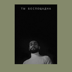 Свитшот хлопковый мужской Ты беспощадна, цвет: авокадо — фото 2