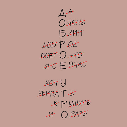 Мужской свитшот ДОБРОЕ УТРО нет / Пыльно-розовый – фото 3