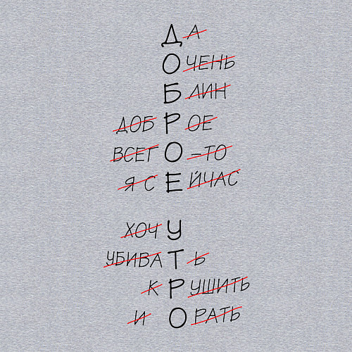 Мужской свитшот ДОБРОЕ УТРО нет / Меланж – фото 3