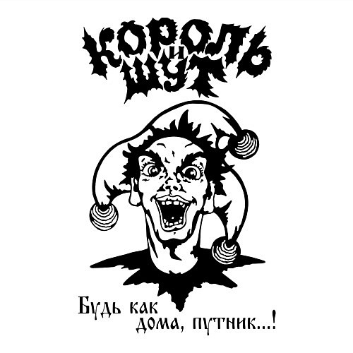 Мужской свитшот Король и Шут / Белый – фото 3