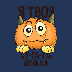 Свитшот хлопковый мужской Бу-га-гашенька, цвет: тёмно-синий — фото 2