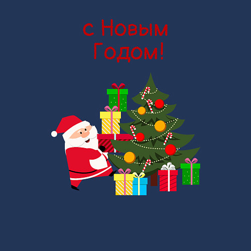 Мужской свитшот С Новым Годом! / Тёмно-синий – фото 3