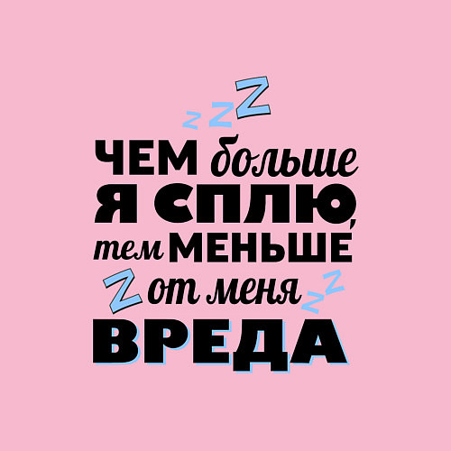 Мужской свитшот Польза сна / Светло-розовый – фото 3