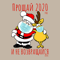 Свитшот хлопковый мужской Прощай 2020, цвет: миндальный — фото 2